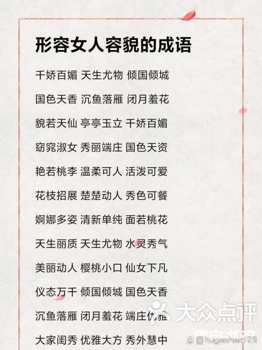 若什么若什么的成语
