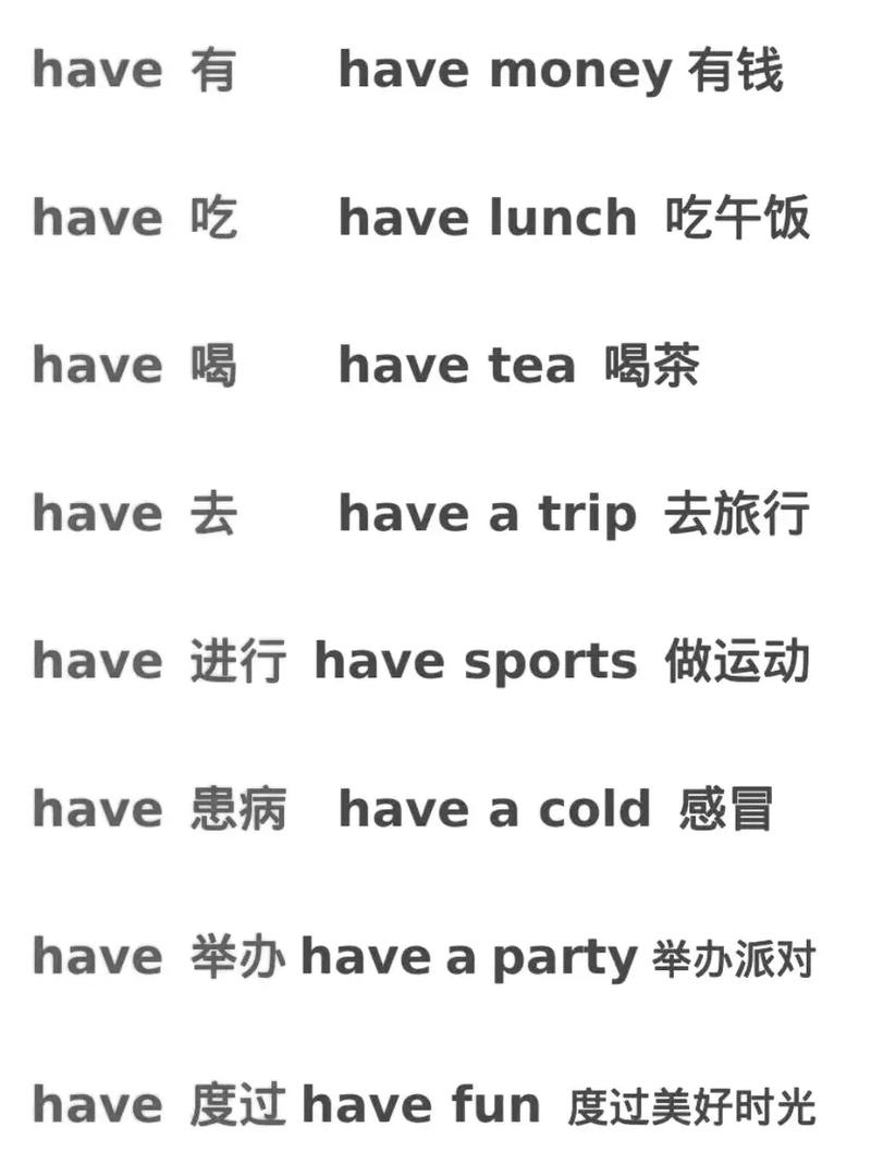 have中文谐音