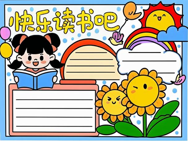 快乐读书吧是什么意思