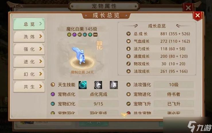 问道手游宠物重生
