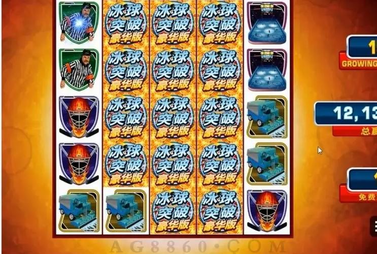 冰球突破11个红人多少倍