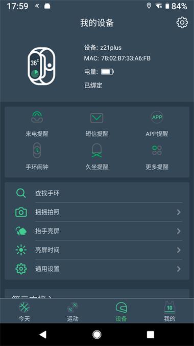 动力手环app