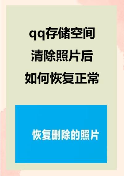 qq空间照片删除了资料还显示