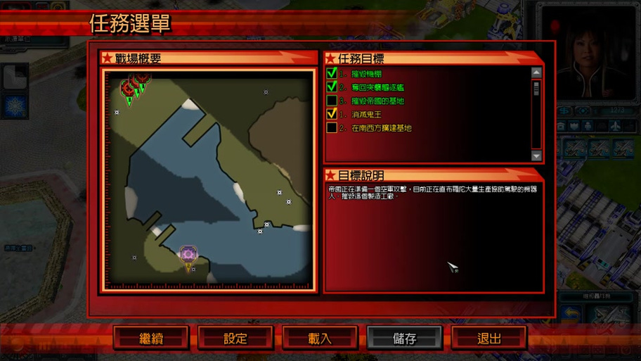 红警3命令与征服中文设置