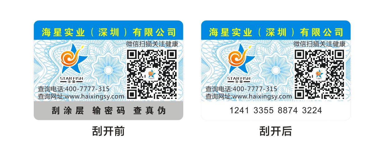 查询防伪码提示谨防假冒