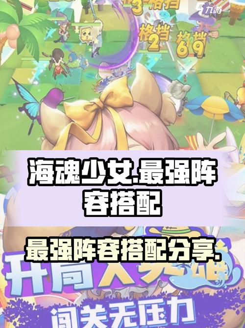 海魂少女最强阵容
