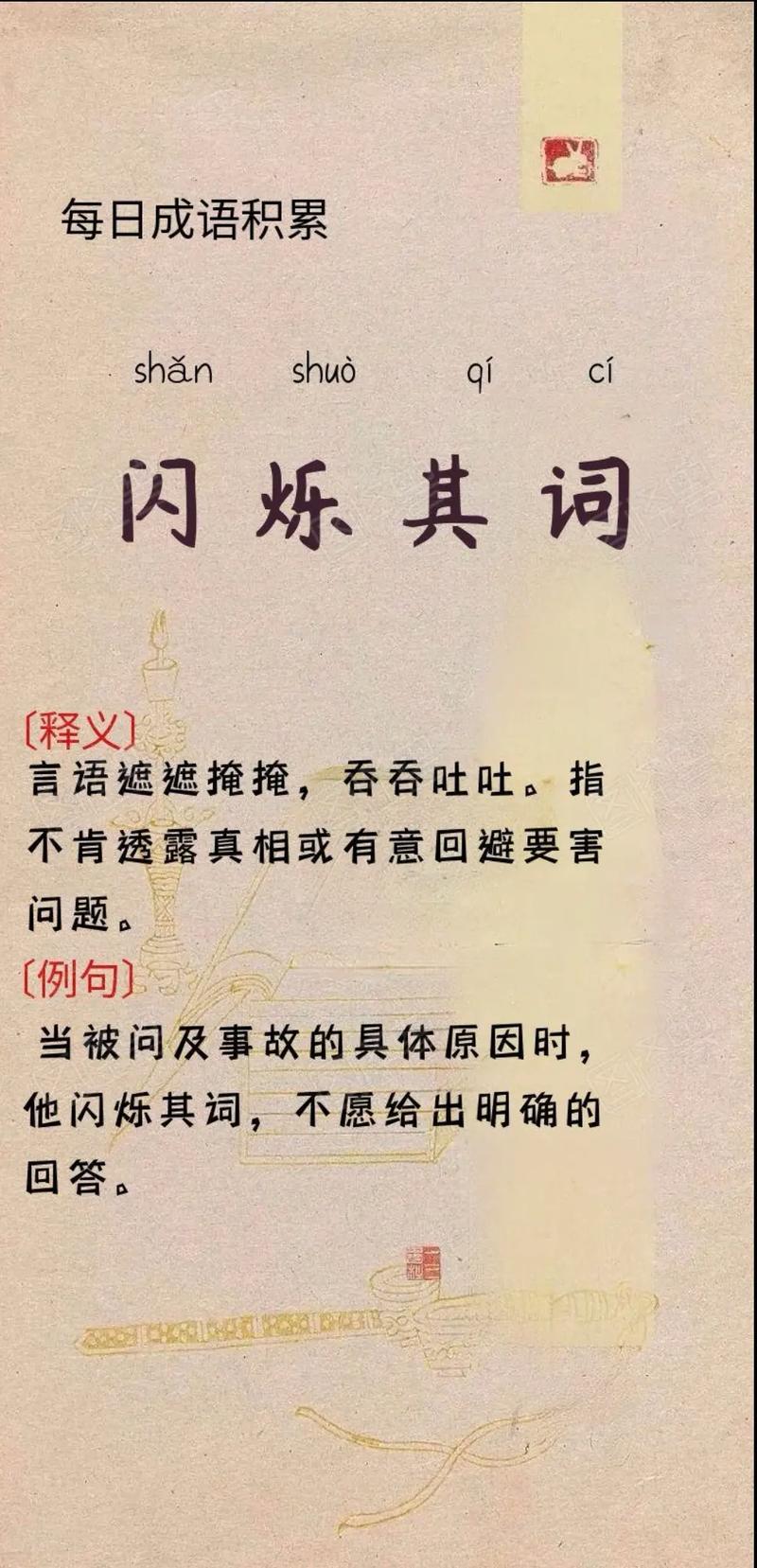 闪闪烁烁是成语吗