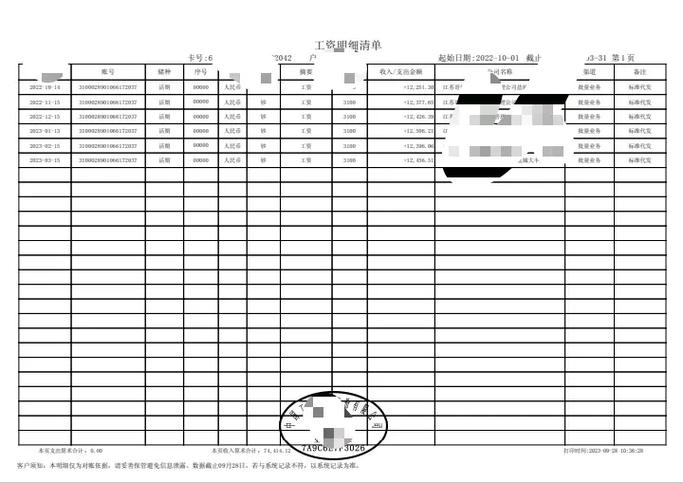 工商银行明细