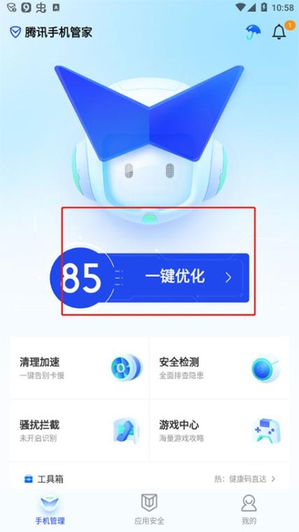 下载腾讯管家手机管家