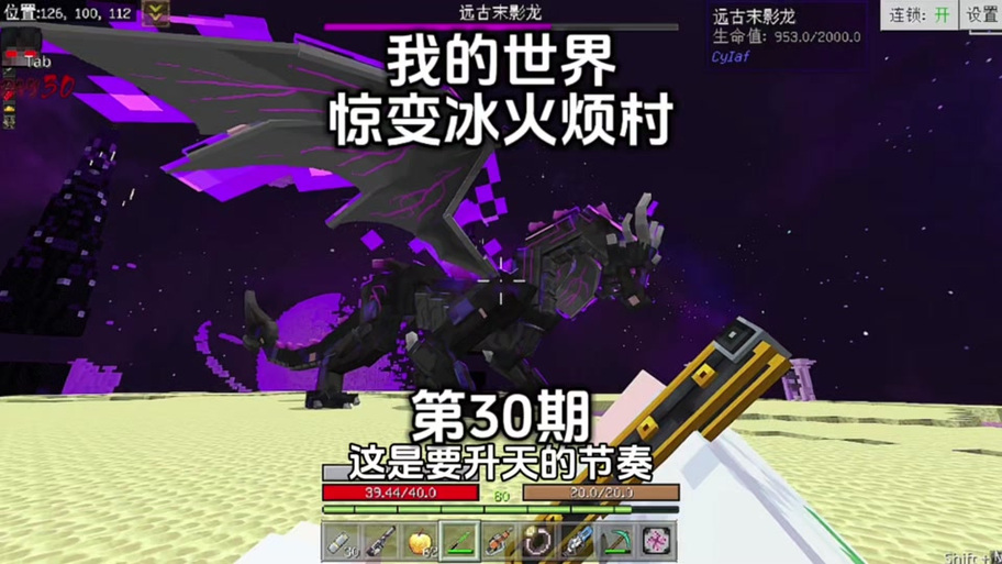 我的世界手机版冰火传说龙骑士