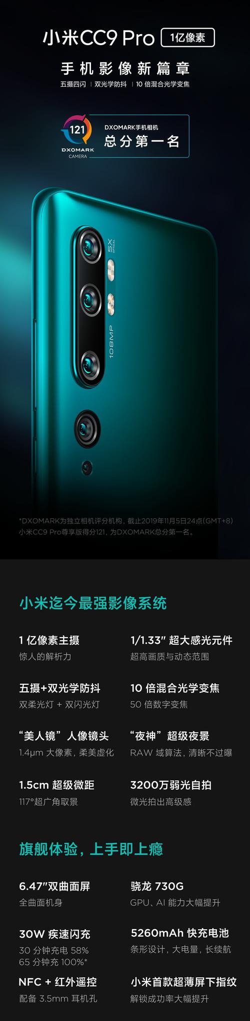小米cc9pro发布会