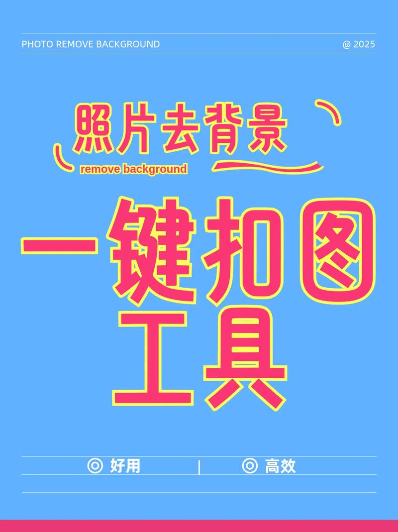 怎么把截屏的图片背景去掉