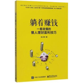 躺着挣钱的方法缩略图