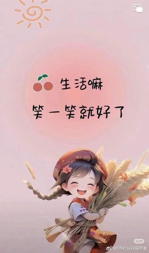 快乐的生活对不对