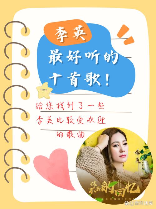 李英的十大成名曲