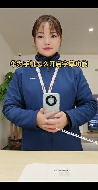 华为视频字幕设置方法