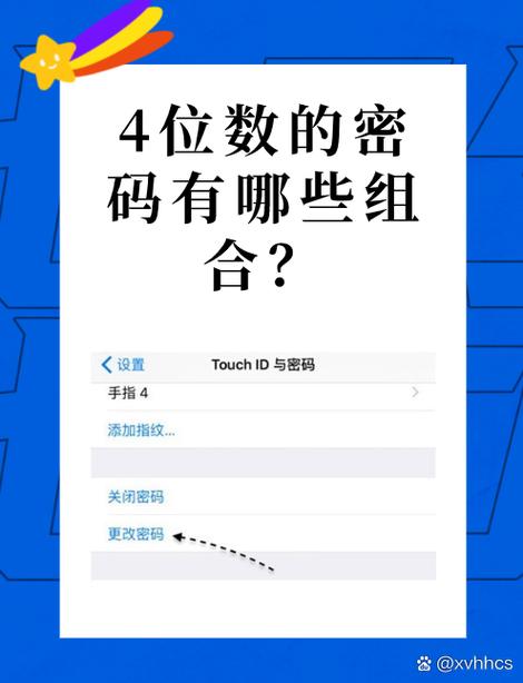 手机开机密码几位数