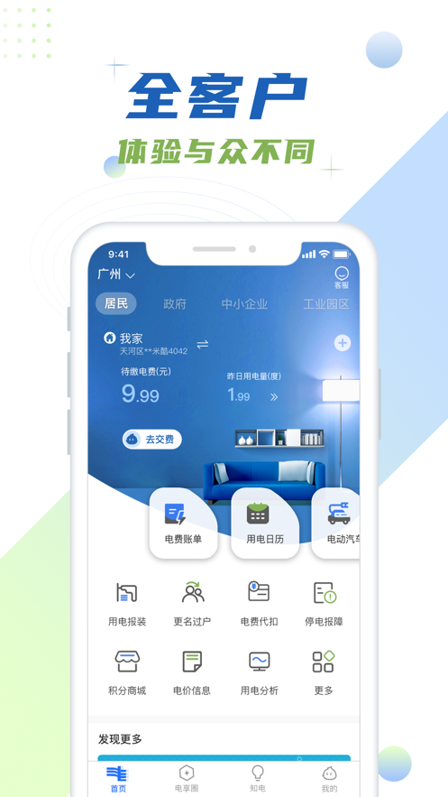 南方电网缴费app下载截图