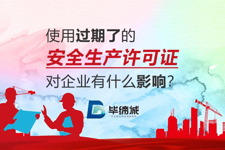 许可证过期