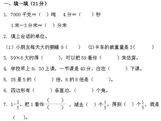 三年级上学期数学试卷