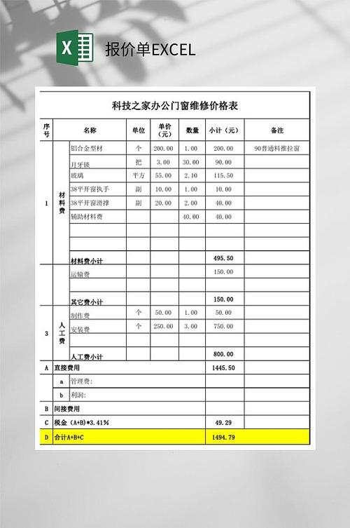 报价单表格大全图片