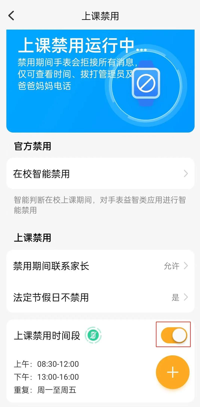 小天才手表提示呼叫受限