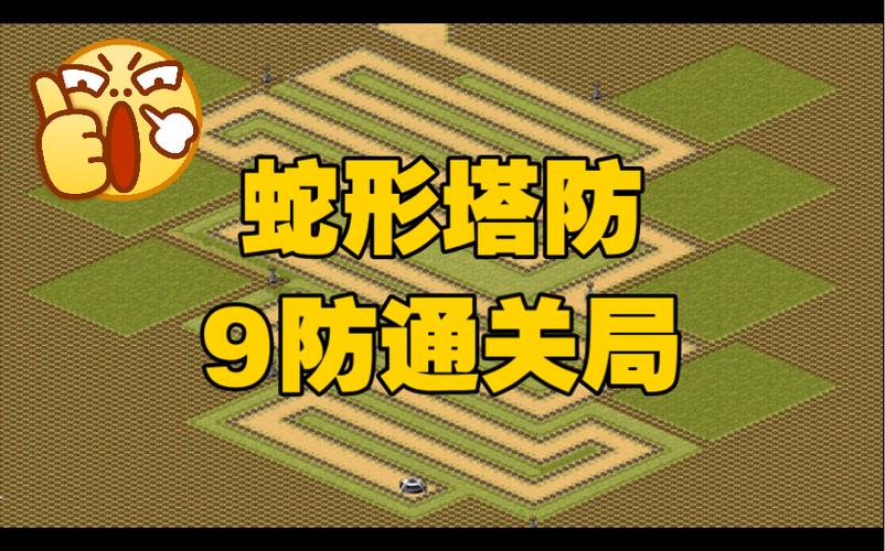 蛇形塔防4.004重赏简单版图标