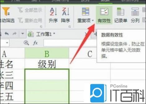 表格中的三角形怎么设置
