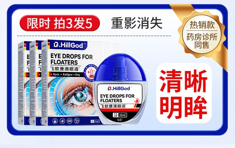 治疗飞蚊症用什么眼药水图标