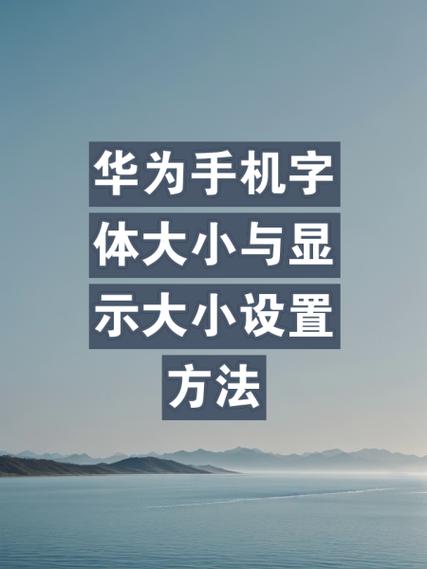 华为自带字体下载