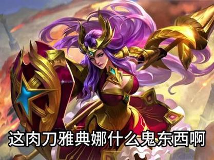 肉刀雅典娜