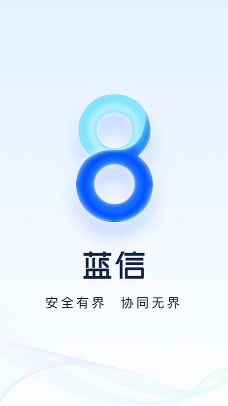 蓝信下载app