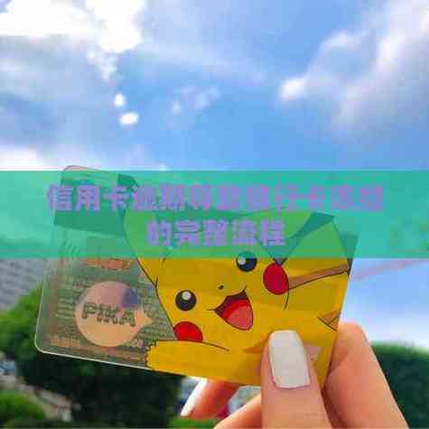 中信银行资金解冻方法