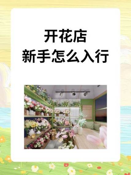 开花店最忌讳什么图标