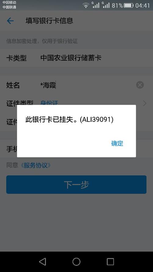 挂失后银行卡还能用吗缩略图