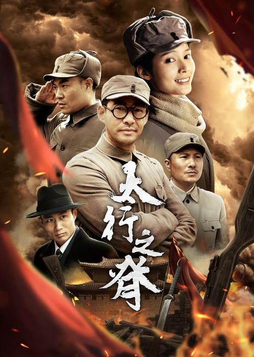太行之脊40集全免费播放