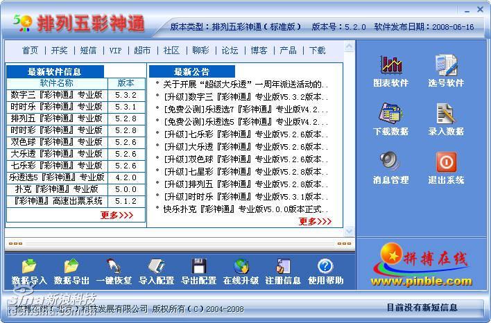 彩神通彩票app下载截图