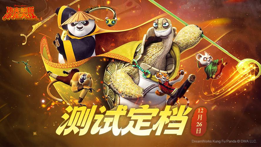 《功夫熊猫》