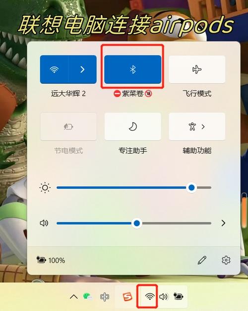 联想笔记本蓝牙怎么打开