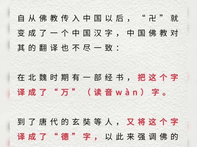 卐卍卍卐4个字怎么读