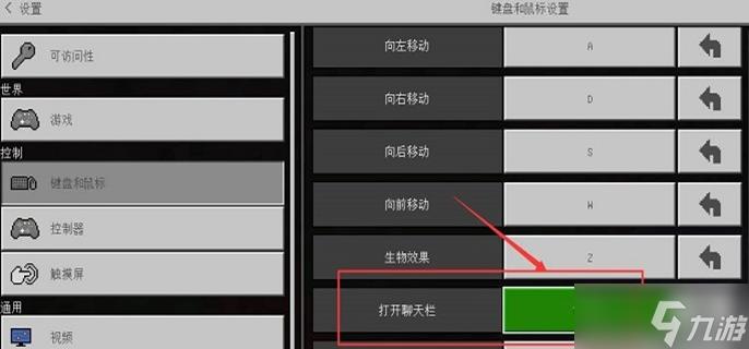 我的世界怎么打开聊天