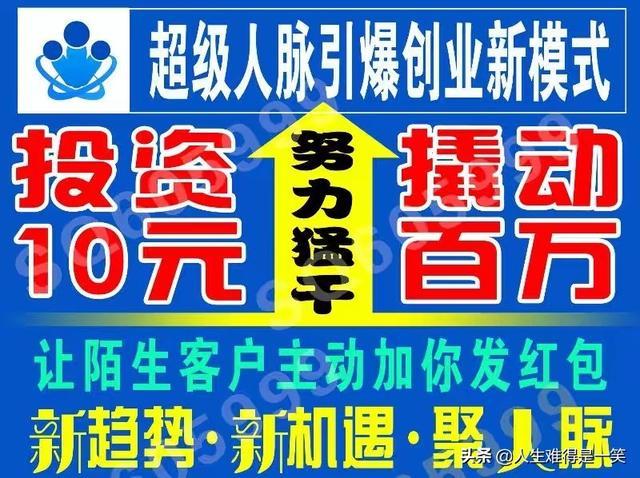 年赚百万人脉