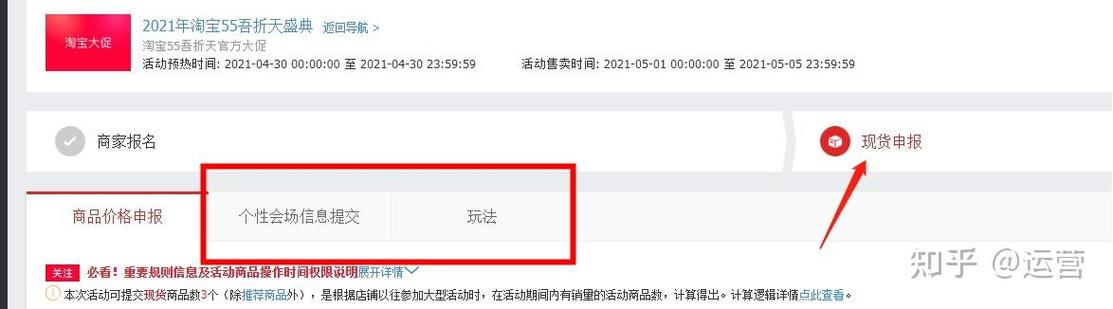 淘宝活动怎么撤销报名