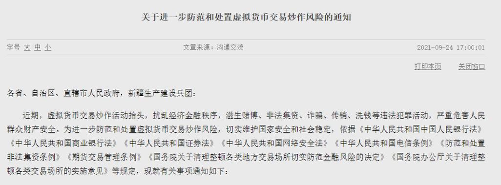 央行比特币监管最新措施