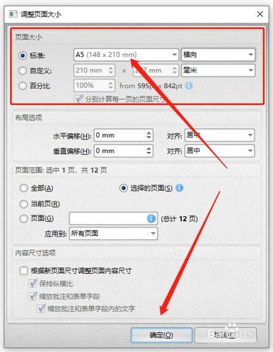 pdf打印页面大小和实际大小
