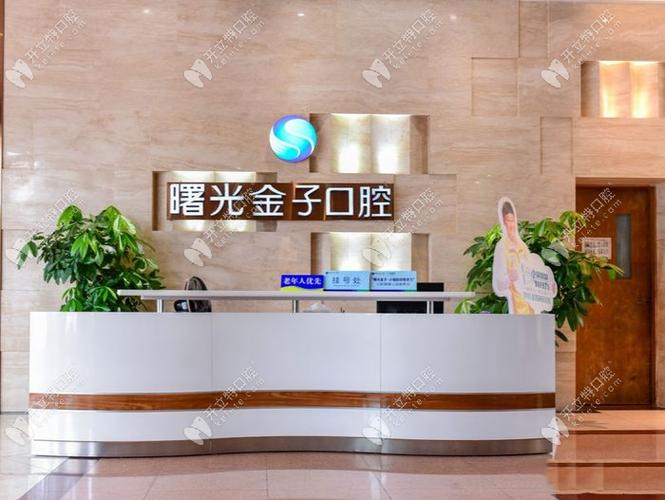 曙光金子口腔医院游戏截图
