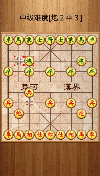 单机旧版本象棋