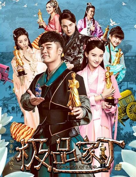 极品家丁讲什么