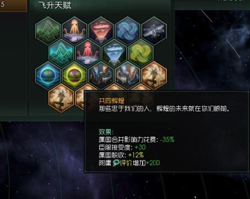 群星飞升之星有什么用