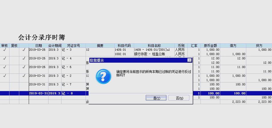 金蝶标准版单过账